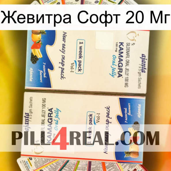 Жевитра Софт 20 Мг kamagra1.jpg